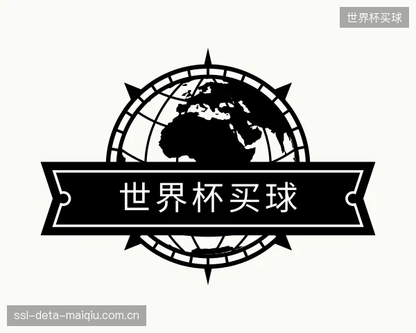 解读世界杯买球平台
