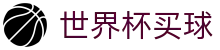 FIFA世界杯买球官方综合数据大厅 | 体育娱乐一触即达